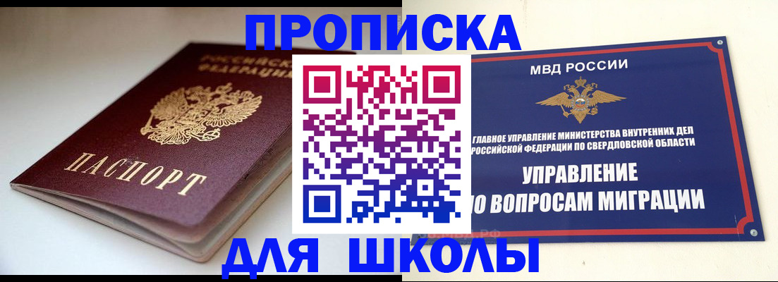 прописка от собственника в Верхней Пышме